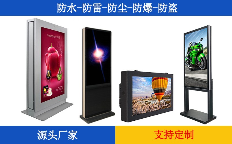 联合意达告诉您选择户外广告机应考虑的因素_散热